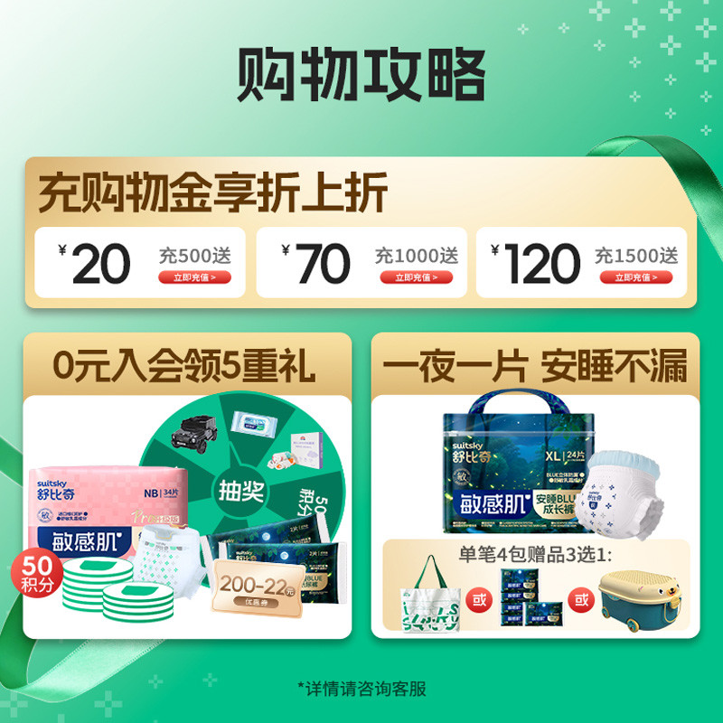 【拍6包送好礼】舒比奇维E Pro敏感肌纸尿裤拉拉裤婴儿尿不湿