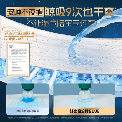 舒比奇安睡夜用纸尿裤拉拉裤