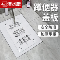 Squatting toilet deodorant lid urinal squatting pit damper toilet cover plate universal squat toilet bedpan toilet