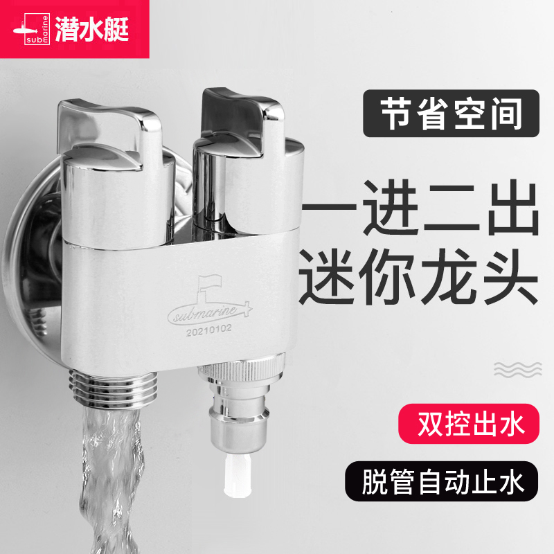 潜水艇三角阀全铜冷热水器阀门开关双控一进二出三通加厚止分水阀