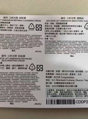 新品黛珂卸妆霜小样3件套