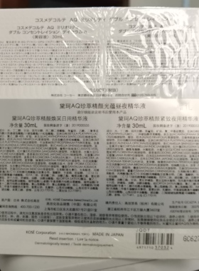 黛珂日夜精华专柜会员礼改善暗沉