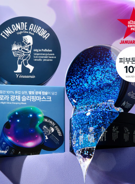 韩国Torhop芬兰极光睡眠面膜