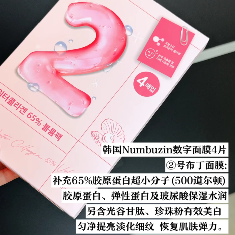 韩国numbuzin数字精华面膜集中管理补水保湿提亮舒缓,淘宝优惠券,粉丝福利购,淘宝优惠卷