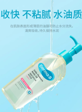 花三三推荐！得玛贝身体油~