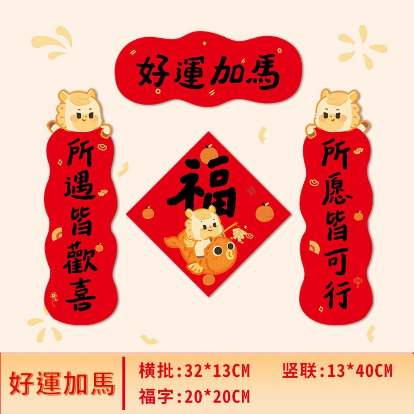 小对联门贴2026马年可爱喜庆书法对联入户大门福贴创意春节装饰,淘宝优惠券,粉丝福利购,淘宝优惠卷