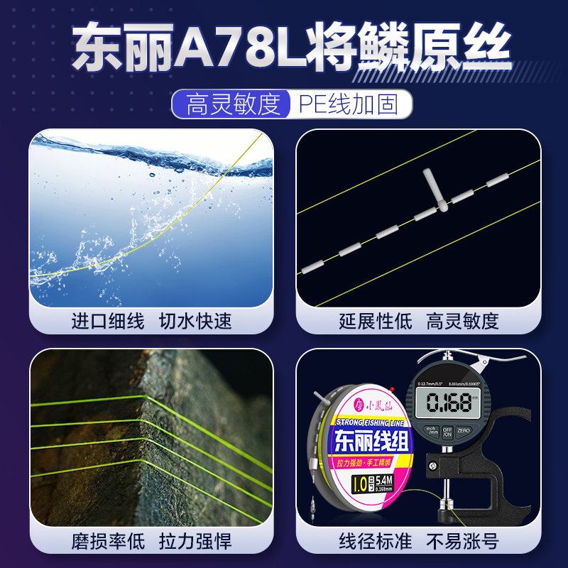 小凤仙东丽线组成品主线套装全套绑好进口鱼线强拉力竞技野钓鲫鱼 - 图0