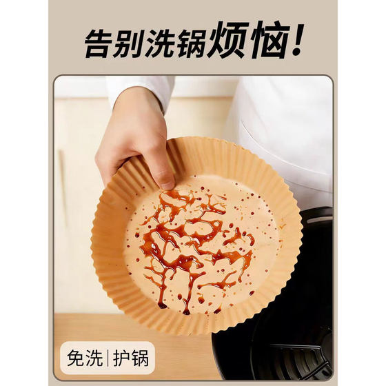宜洁空气炸锅专用纸烤箱盘吸油防油垫纸家用电炸锅圆形烘焙硅油纸