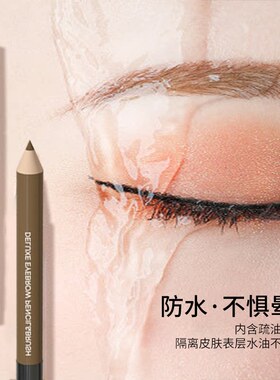 不易脱色防水防汗眉笔巧迪尚惠