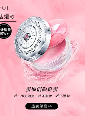 巧迪尚惠持久定妆散控油保湿防水