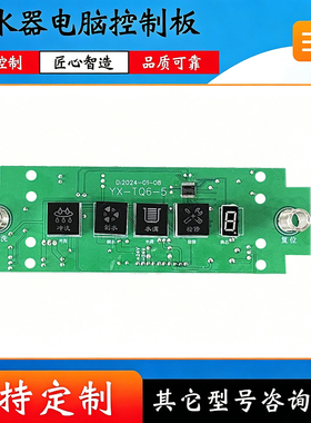 适配海尔HRO50-5B净水机主板净水器电脑控制板电路板通用版配件