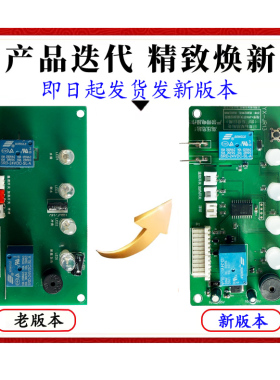 净水机电脑控制板净水器加热一体机主板 电脑板电路板通用版配件