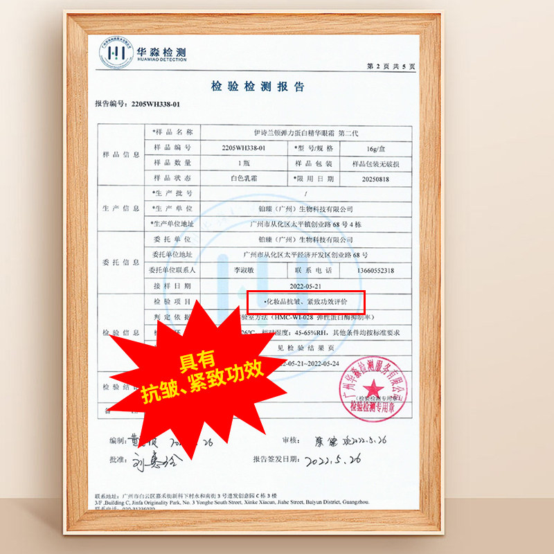 伊诗兰顿弹力精华淡化黑眼圈眼霜 伊诗兰顿眼霜