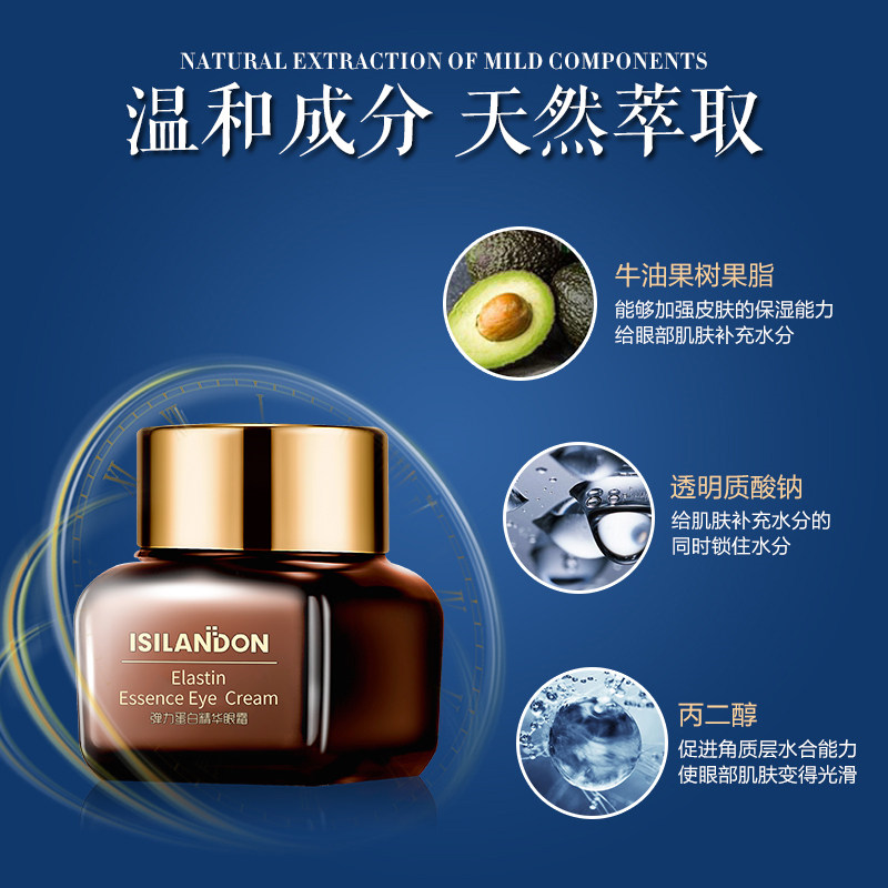伊诗兰顿弹力精华淡化黑眼圈眼霜 伊诗兰顿眼霜