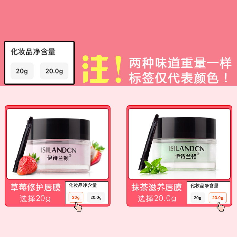 草莓保湿淡化唇纹滋润去嘴唇女唇膜 伊诗兰顿唇膜