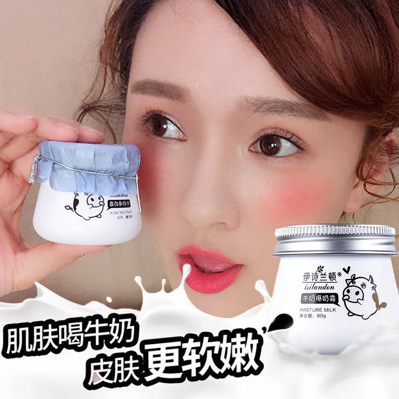 伊诗兰顿牛奶爆奶霜补水保湿面霜 伊诗兰顿乳液/面霜
