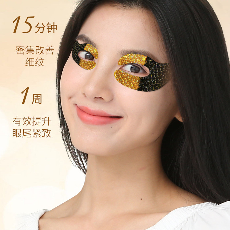 伊诗兰顿黄金多效改善细纹眼贴膜 伊诗兰顿眼膜