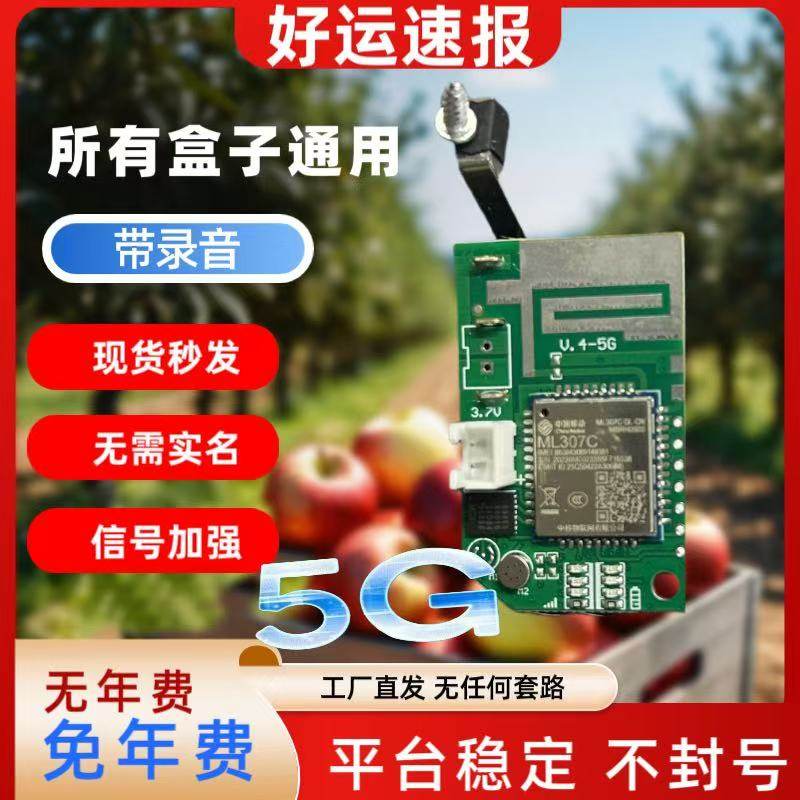 4G5G outdoor remote alarm host motherboard chip