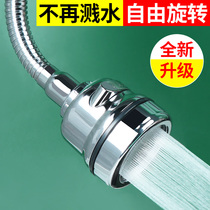 Tap anti-splash head nozzle extension filter Universal lengthened universal tap water shower Kitchen God boost