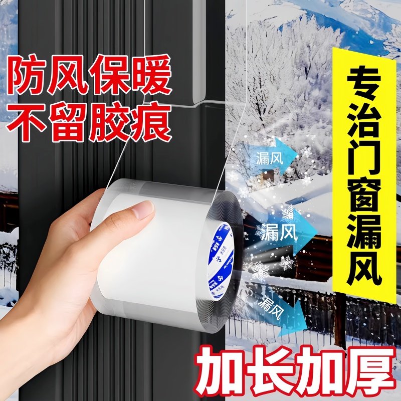 窗户挡风神器冬季防风贴密封胶带不留胶玻璃门窗缝隙专用防寒保暖,淘宝优惠券,粉丝福利购,淘宝优惠卷
