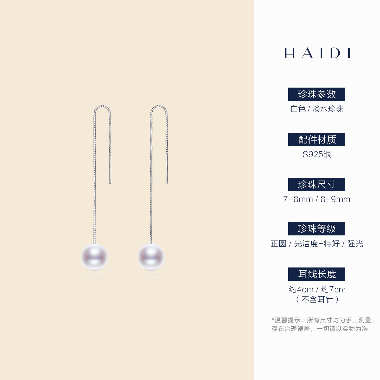 海蒂珠宝 流苏正圆强光淡水珍珠耳环 S925银耳线女送女友礼物,淘宝优惠券,粉丝福利购,淘宝优惠卷