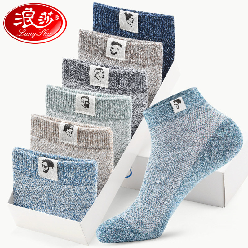 浪莎纯棉春秋防臭青少年男士男袜子 浪莎盛华短袜