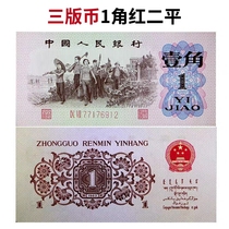 Third set of RMB Lower townships 1 corner Red Erographic Red Word 2 Rome One banknote Numismatic coin collection New fidelity