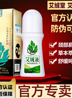 艾绒堂正品舒缓颈肩腰腿都能用