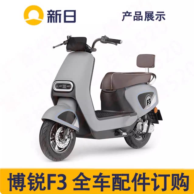Xinri Electric Vehicle Borui F3 Original Full Vehicle Front Surround