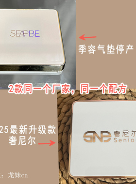 季容升级正品SEAPBE季容奢宠光感焕颜气垫CC霜遮瑕持久旗舰店