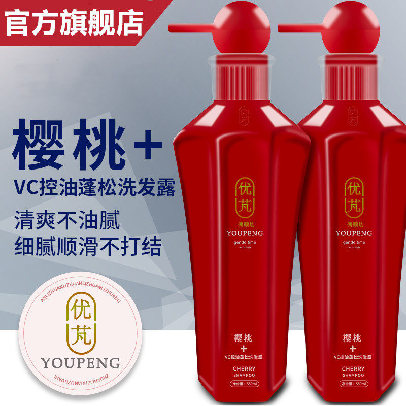 优芃vc樱桃套装味滋养柔顺护发素 俏颜坊美丽之家洗发水