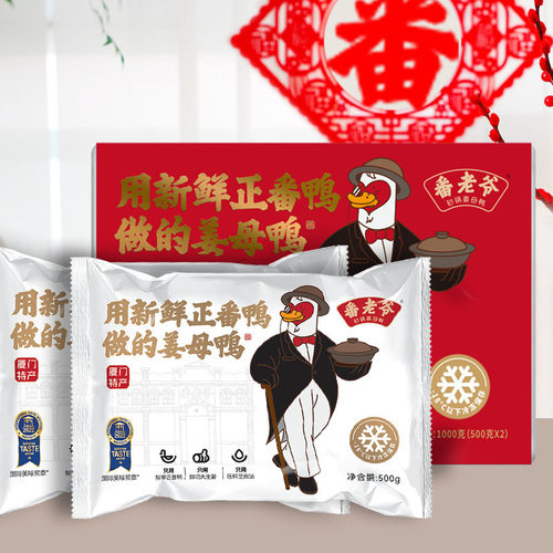 小满甄选 |古法砂锅姜母鸭番鸭咸香厦门特产(两袋装)加热即食顺丰 - 图3