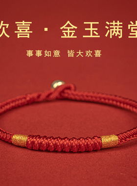 张真源同款本命年手绳男情侣红绳手链女925银手工编织金刚结