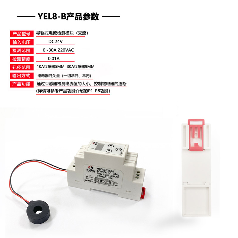 交直流电流检测模块开关电机堵转电器过载过流保护器10A30A互感器