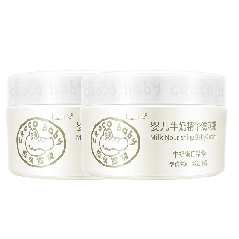 【天猫U先】鳄鱼宝宝婴儿牛奶精华滋润霜25g