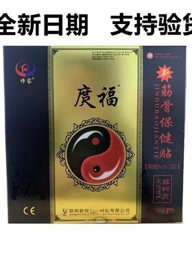 官方正品庹福筋骨冷敷贴酸痛师家