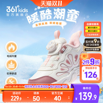 361°童鞋男女童保暖棉鞋
