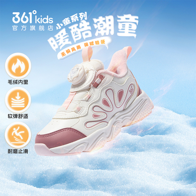 361°童鞋男女童保暖棉鞋