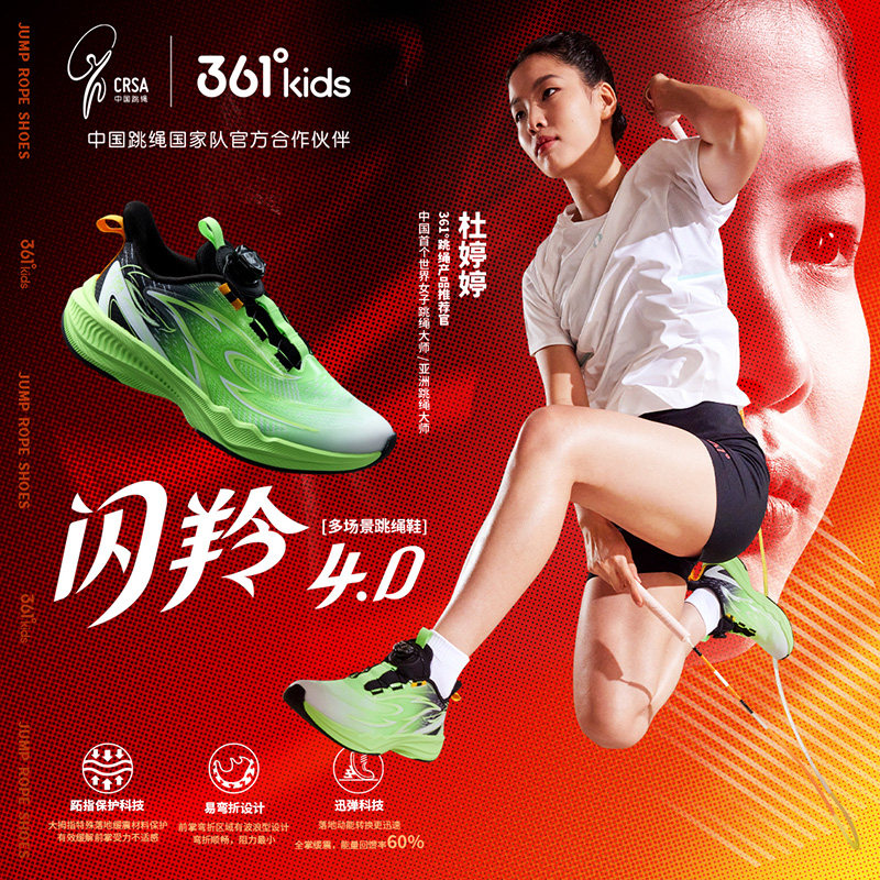 闪羚4.0|361度儿童跳绳鞋多功能跑鞋男童运动鞋红色新年女童鞋子,淘宝优惠券,粉丝福利购,淘宝优惠卷