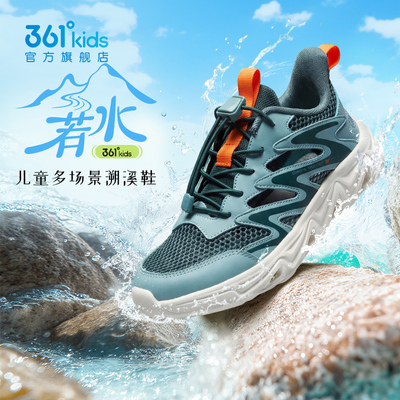 361°童鞋男童运动溯溪鞋