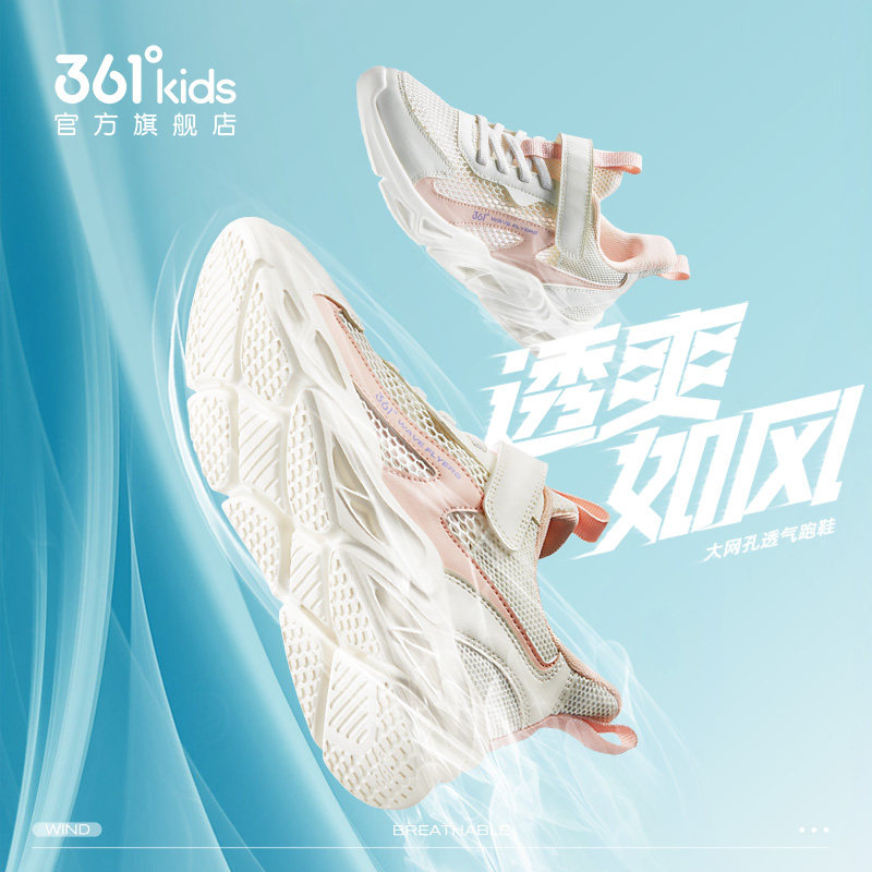 361女童2023夏季网面透气防滑童鞋 361度童装运动鞋