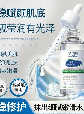 神经酰胺舒缓精华液补水保湿敏感肌屏障受损泛红增厚角质层红血丝