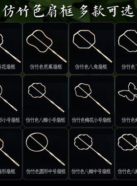 新品上市仿竹色扇框多款可选