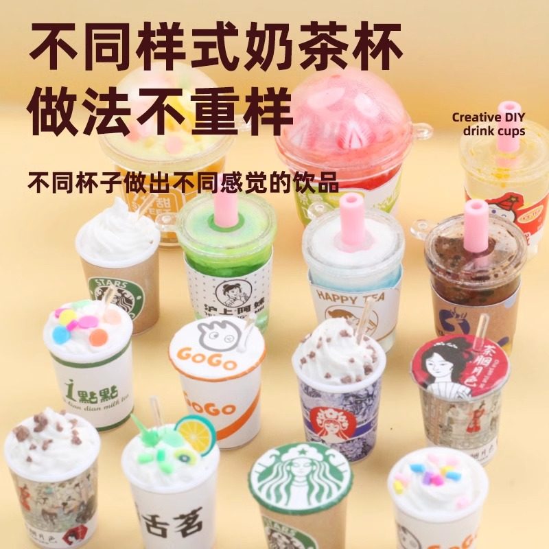 儿童迷你奶茶杯创意奶油胶手工diy材料包套装过家家食玩女孩玩具6