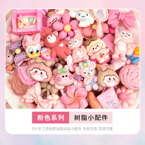 奶油胶diy手工材料新款多色系福袋树脂小配件集合自制手机壳滴胶 - 图0