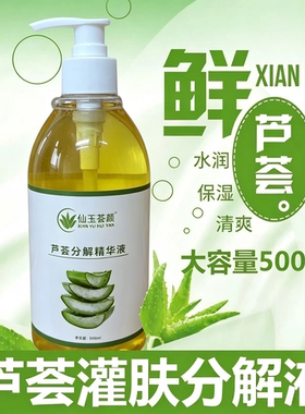 美容院灌肤专用分解液