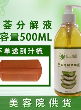 美容院灌肤芦荟分解液分解大黄素