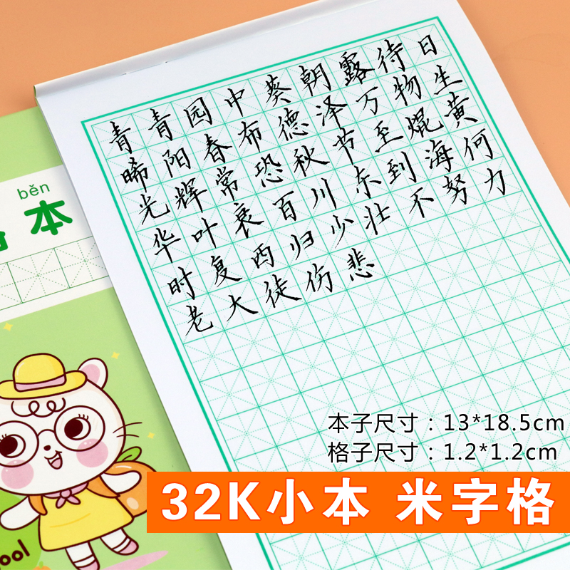 32k米字格练字本小学生作业本1.2cm田字格幼儿园硬笔书法写字本纸 - 图0