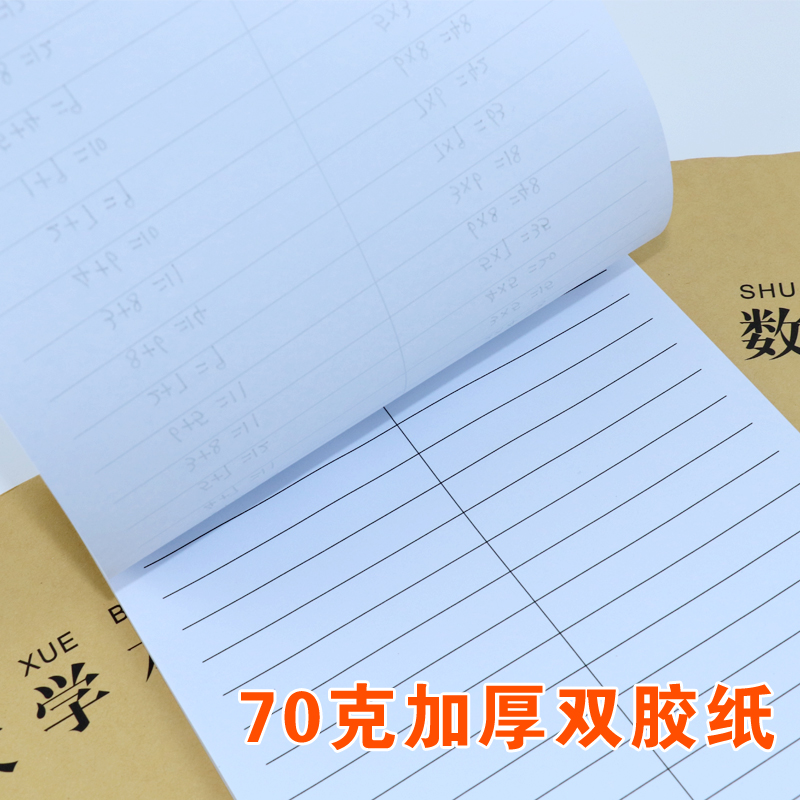 16k大本数学家庭作业本中小学生课堂练习本加厚算术工字本练字本 - 图0