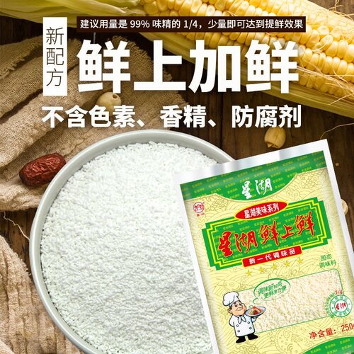 星湖鲜上鲜 250克x20袋整箱 增鲜调味料 鲜味王鲜香宝味精鸡精粉 - 图0